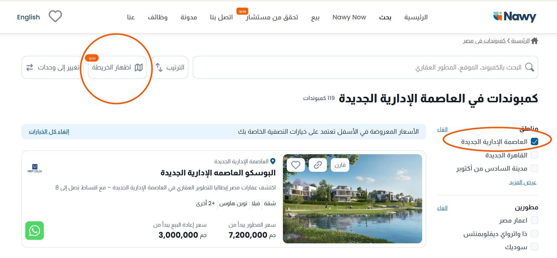 صورة توضح كيفية إظهار العاصمة الجديدة على خريطة موقع ناوي