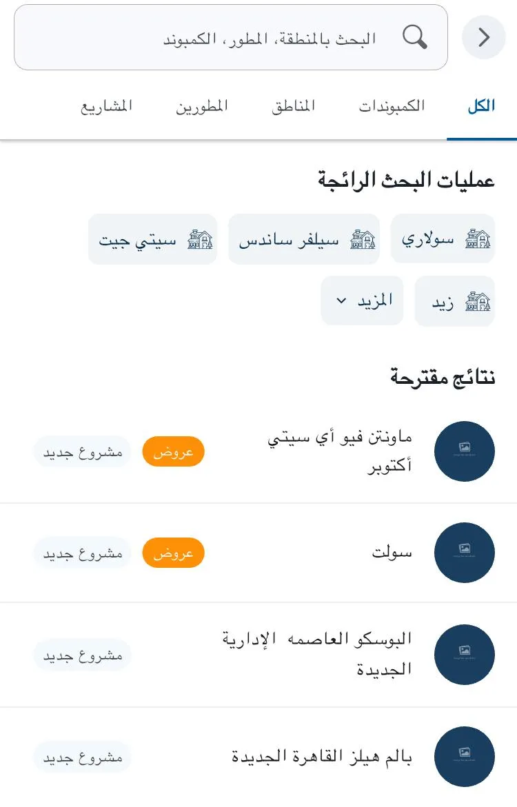 صفحة البحث في تطبيق ناوي