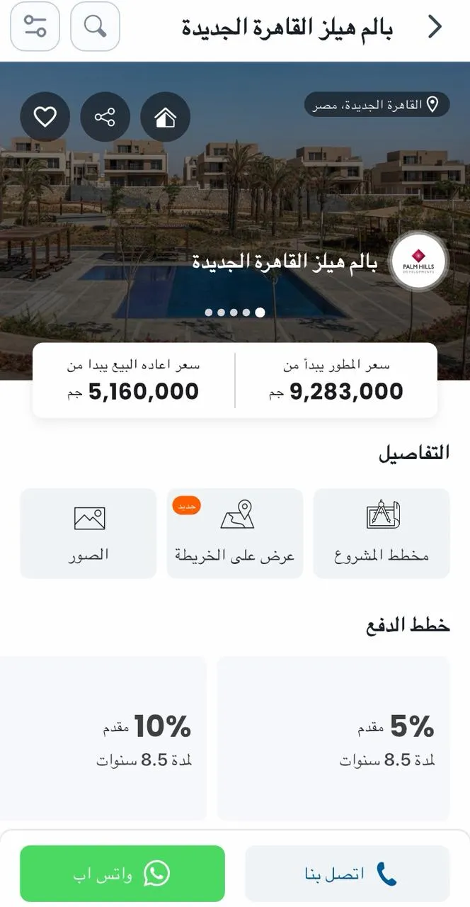 المقارنة بين وحدات المشاريع في Nawy