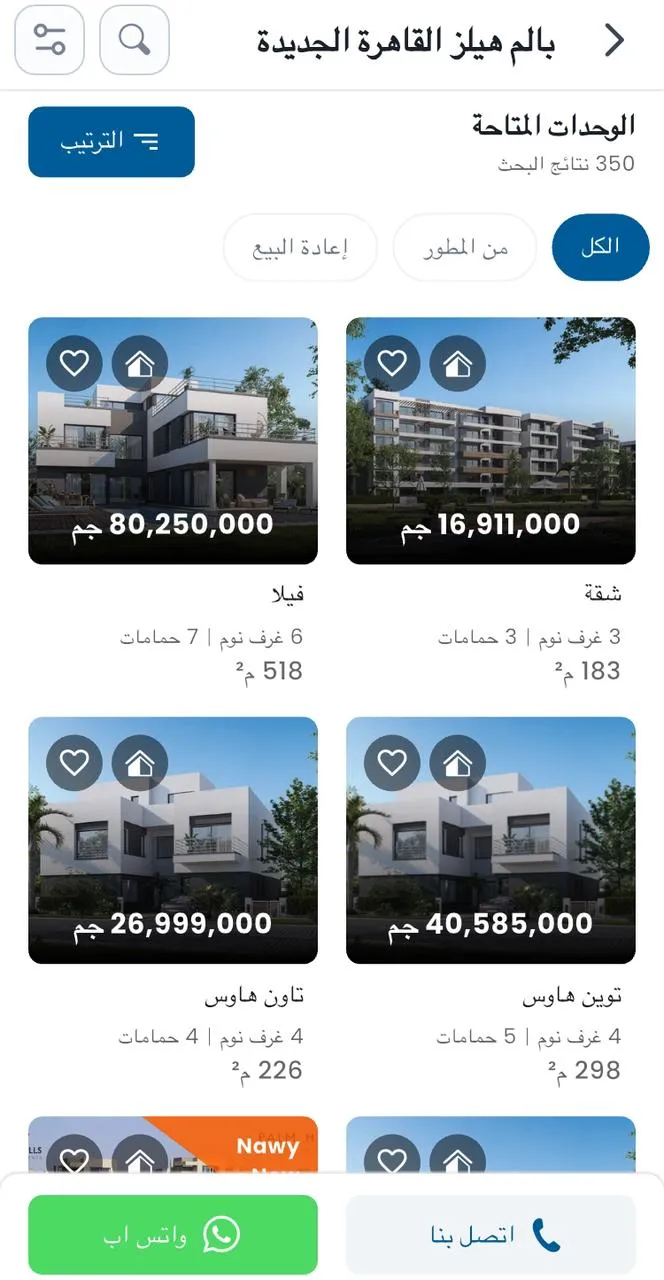 وحدات المشروع في ابلكيشن Nawy