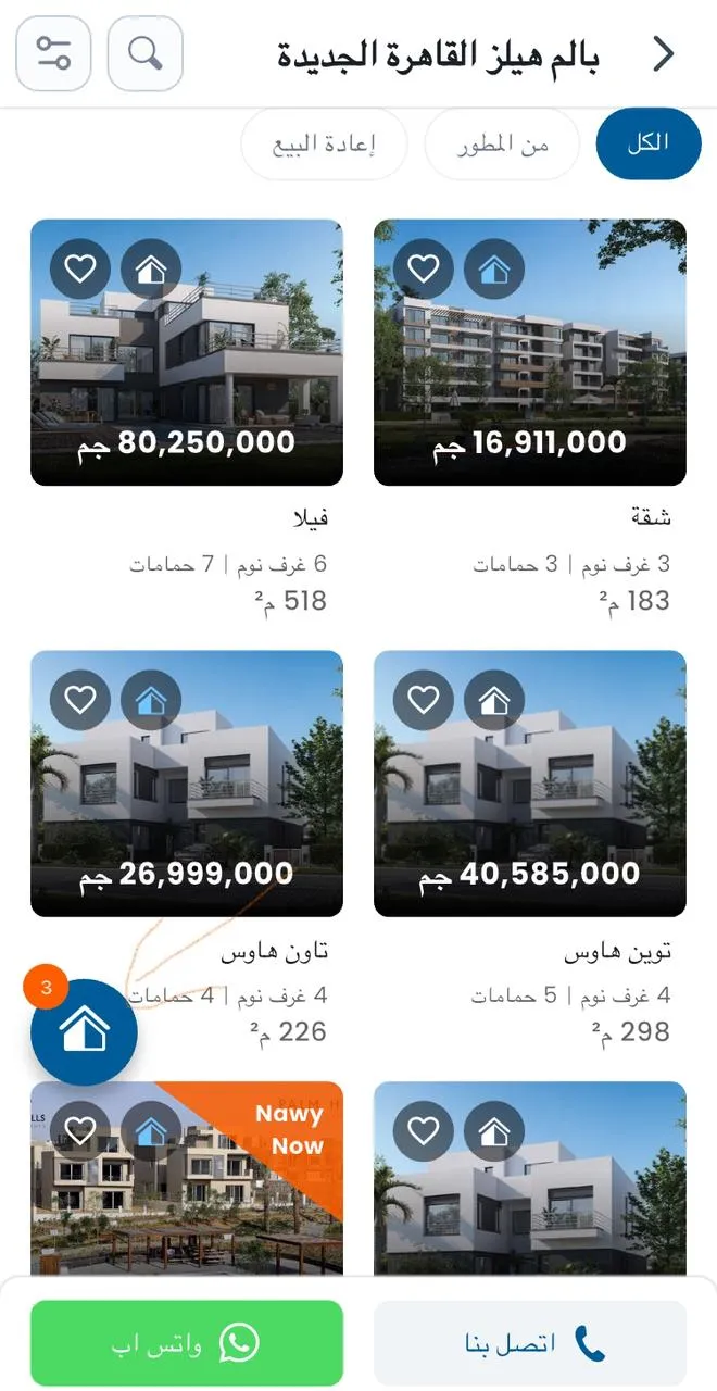 علامة المقارنة في تطبيق ناوي