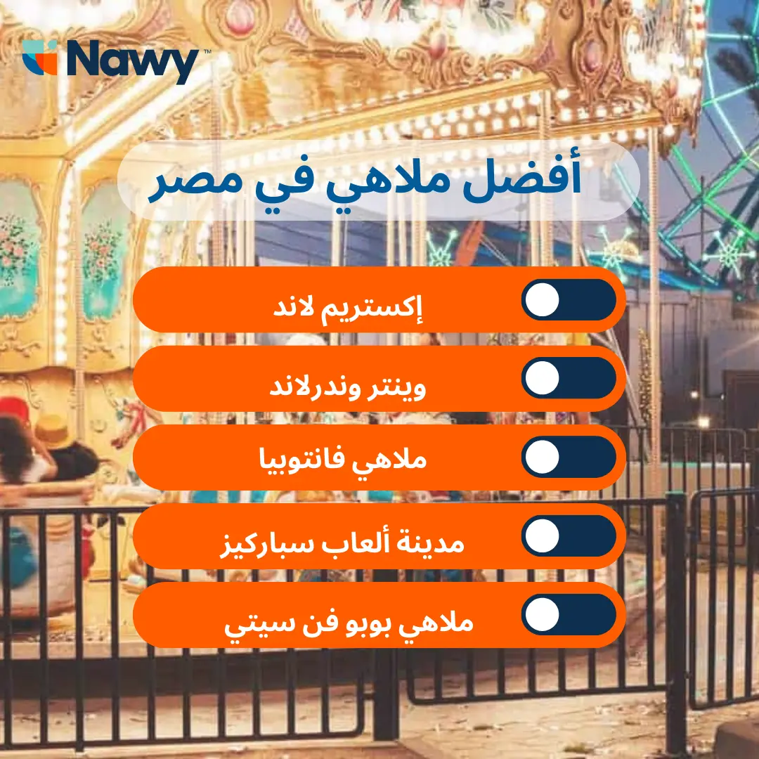 أفضل ملاهي في مصر