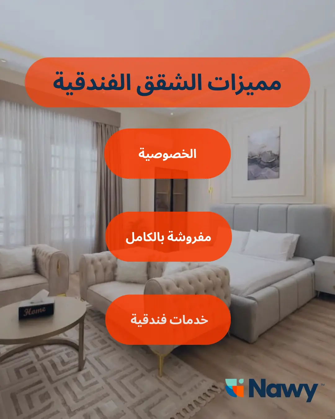 مميزات الشقق الفندقية