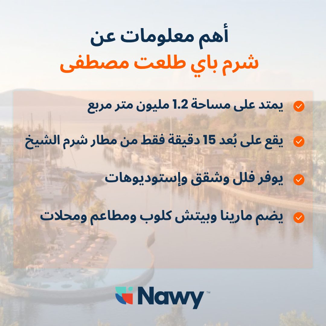 تصميم عن شرم باي طلعت مصطفى