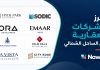 اكتشف 15 من أفضل مطورين الساحل الشمالي وأبرز مشروعاتهم تصميم يضم أسماء أبرز مطورين الساحل الشمالي